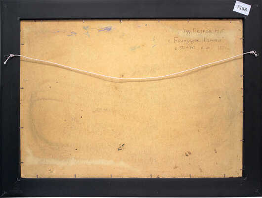 Петров Юлий Георгиевич. Белозерск. Канал 